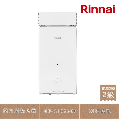 Rinnai 林內 林內牌 RU-A1023RF(NG1/RF式) 加強抗風 無氧銅製水箱 屋外型 10L 自然排氣熱水器 天然瓦斯
