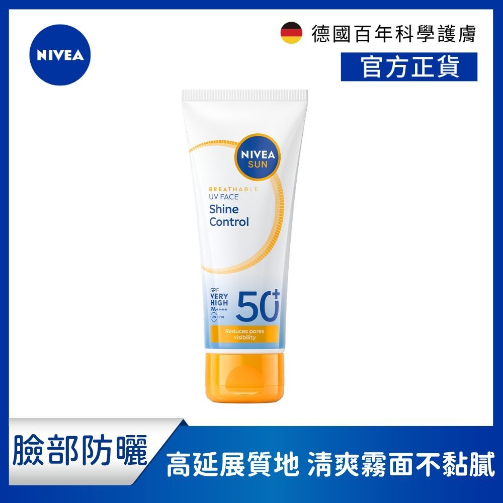 NIVEA 妮維雅全護專業抗UV防曬乳SPF50+油光掰掰 40ml