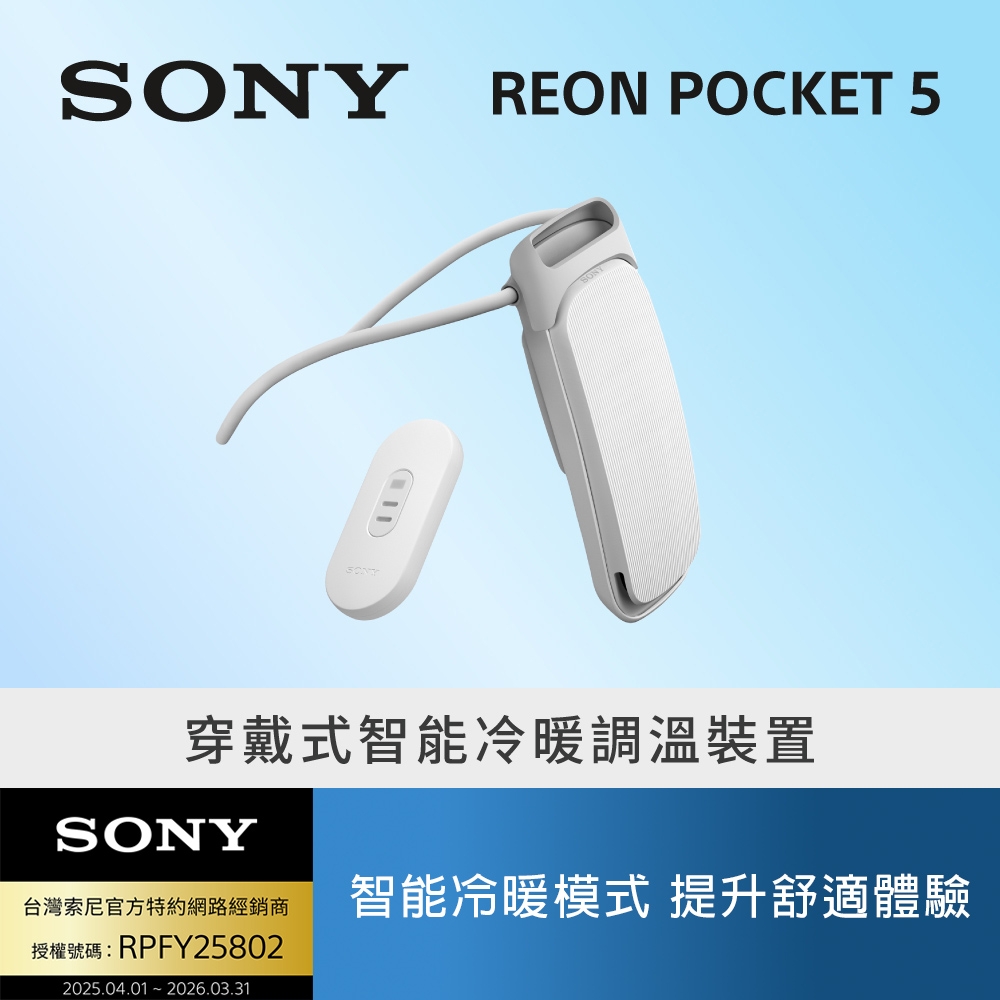 【Sony索尼】Reon Pocket 5 穿戴式智能冷暖調溫裝置 (公司貨 保固12+6個月) | 智慧手錶 | Yahoo購物中心
