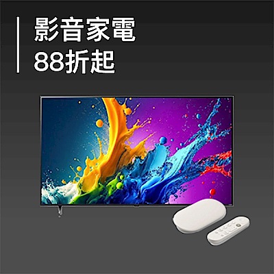 影音家電聯合品牌慶 直降88折起
