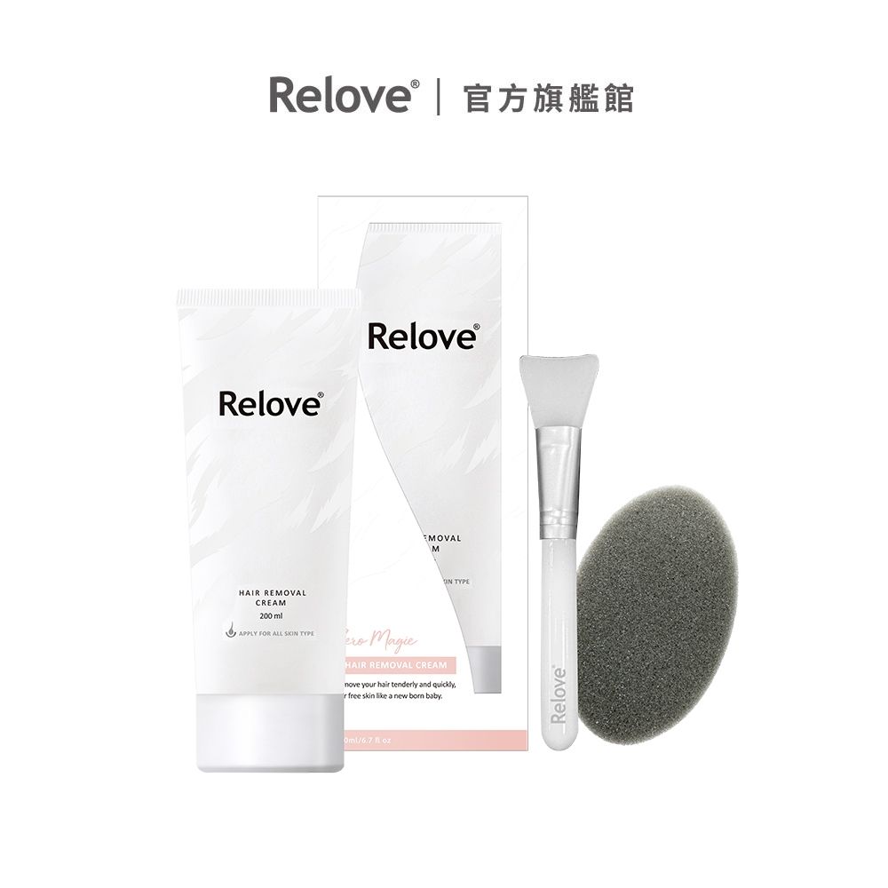 Relove 瞬淨 Ku溜零毛髮霜 200ml(含刮除海綿+矽膠軟刷)【官方旗艦店】