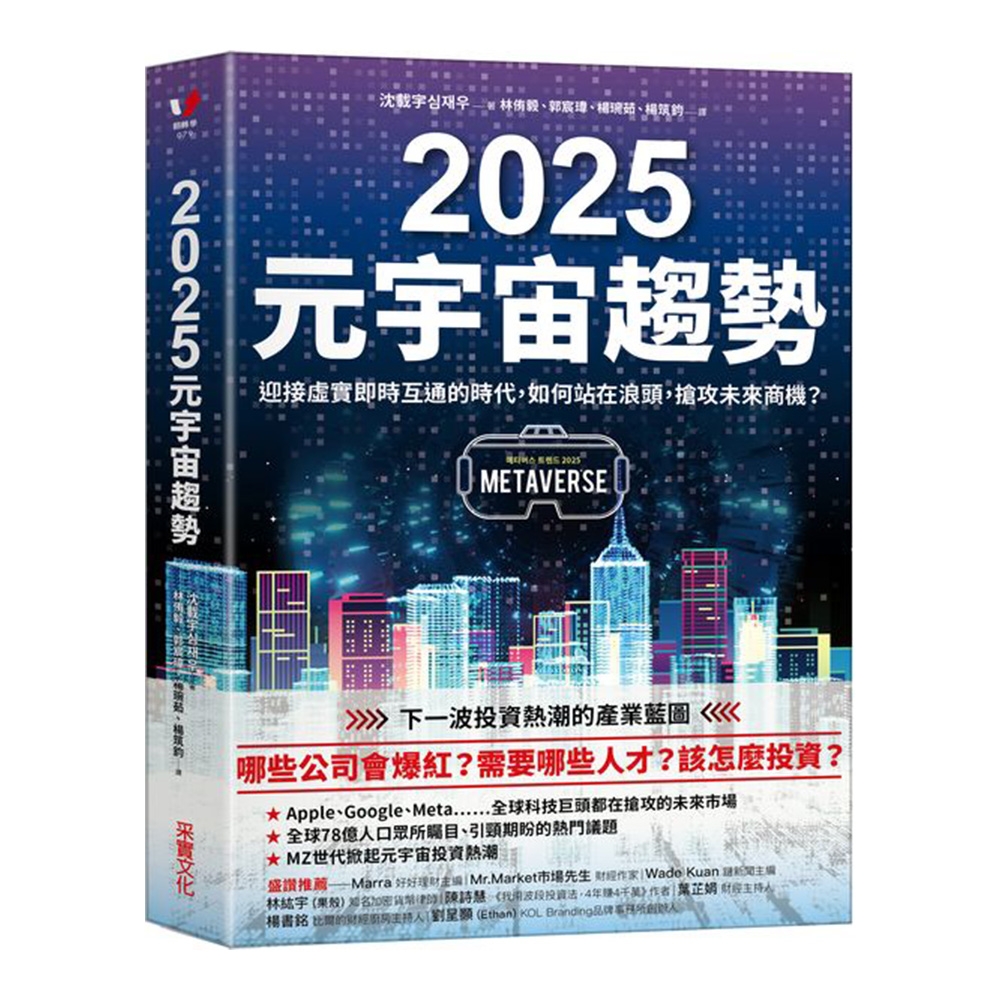 2025元宇宙趨勢| 商業理財| Yahoo購物中心