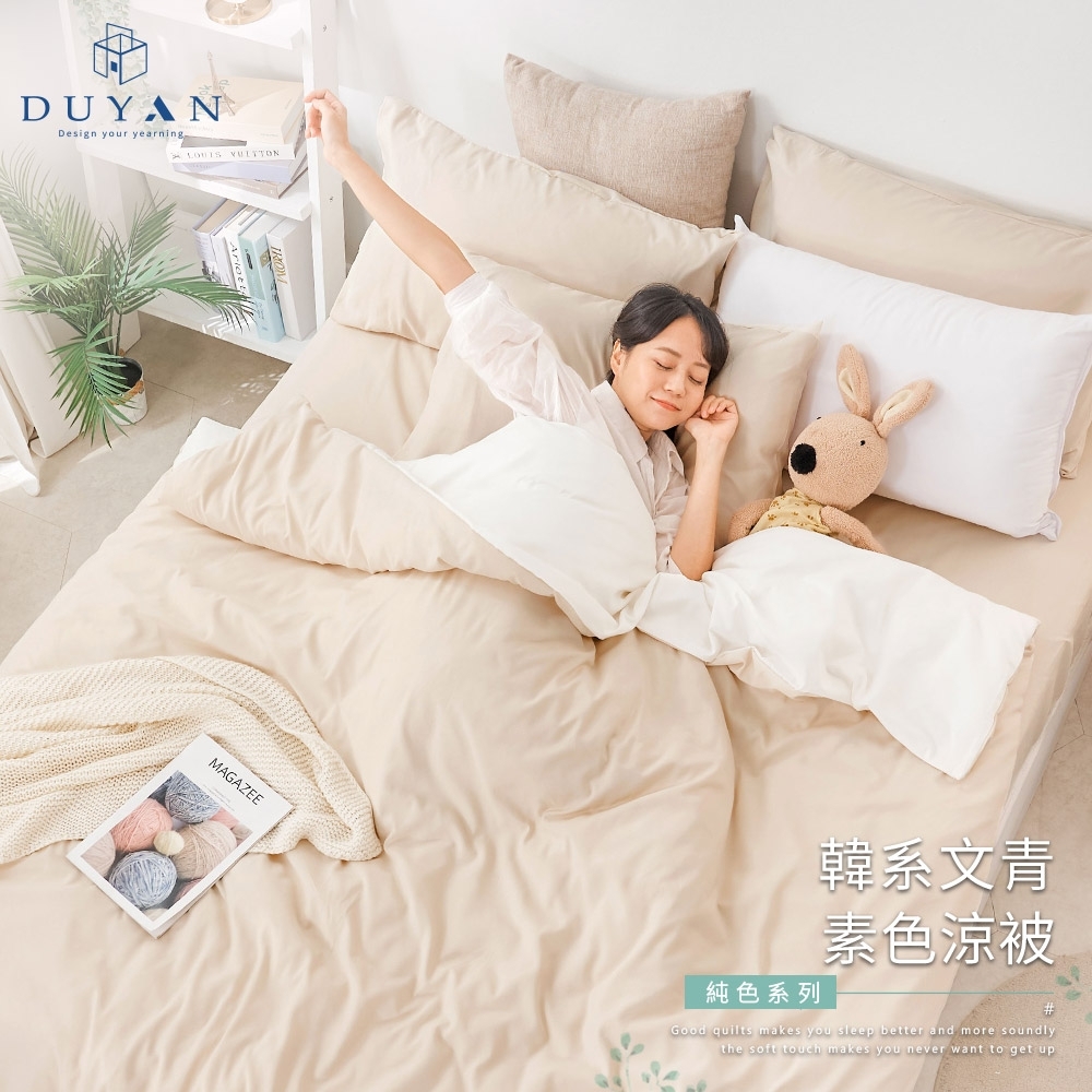 【DUYAN 竹漾】舒柔棉涼被 / 多款任選 台灣製(夜)