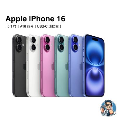 全新 Apple 蘋果 iPhone 16 搭載強大 A18 系列處理器，支援 Nano SIM 卡，雙鏡頭相機系統，提供 6.1-6.5 吋高解析度螢幕，128GB 儲存容量。高效能運作、優異拍照體驗與流暢 iOS 系統，適合追求頂級行動裝置的您。立即升級您的智慧生活！