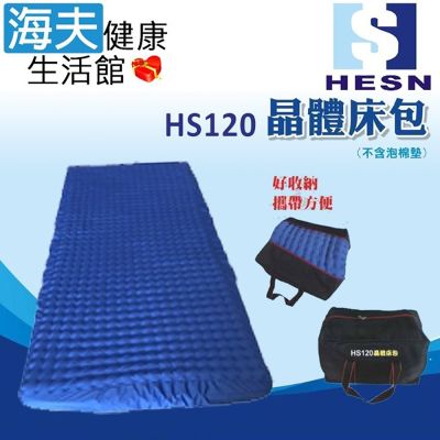 海夫健康生活館 惠生HESN 減壓涼感 晶體凝膠床包 HS120
