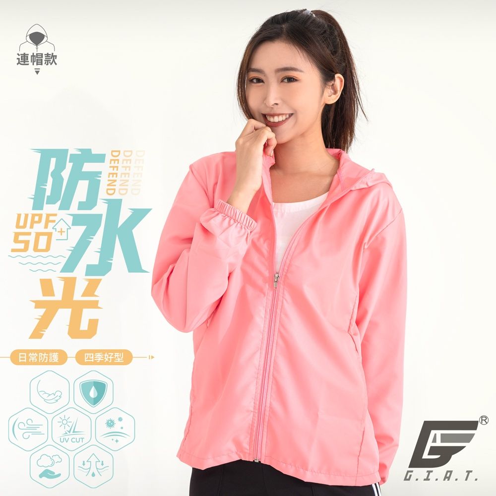 GIAT台灣製UPF50+防潑水防曬外套-連帽款/男女適穿 (珍珠紅)