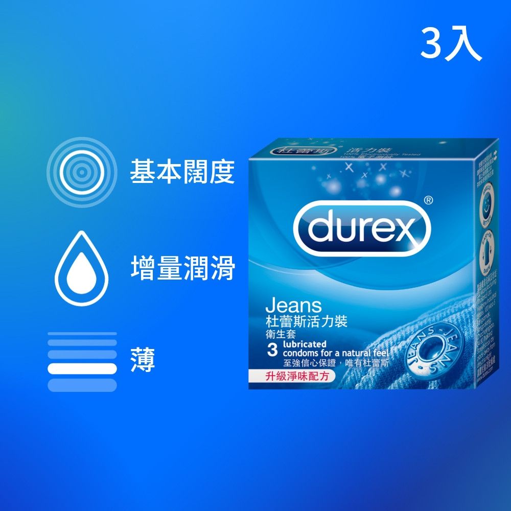 【Durex 杜蕾斯】活力裝衛生套/保險套2盒(共6入)