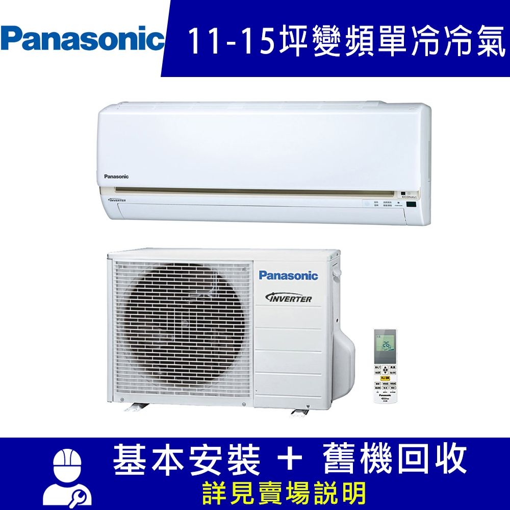 Panasonic 國際11-15坪一級變頻UJ系列冷專分離式冷氣 CS-UJ71BA2/CU-UJ71BCA2 限北北基宜花