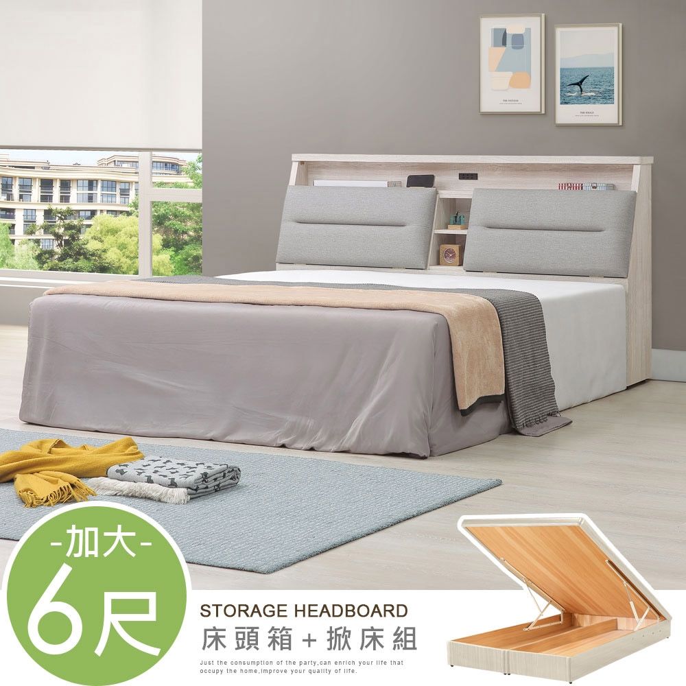 Homelike 喜家居雙人加大6尺收納掀床組-附插座(2541)