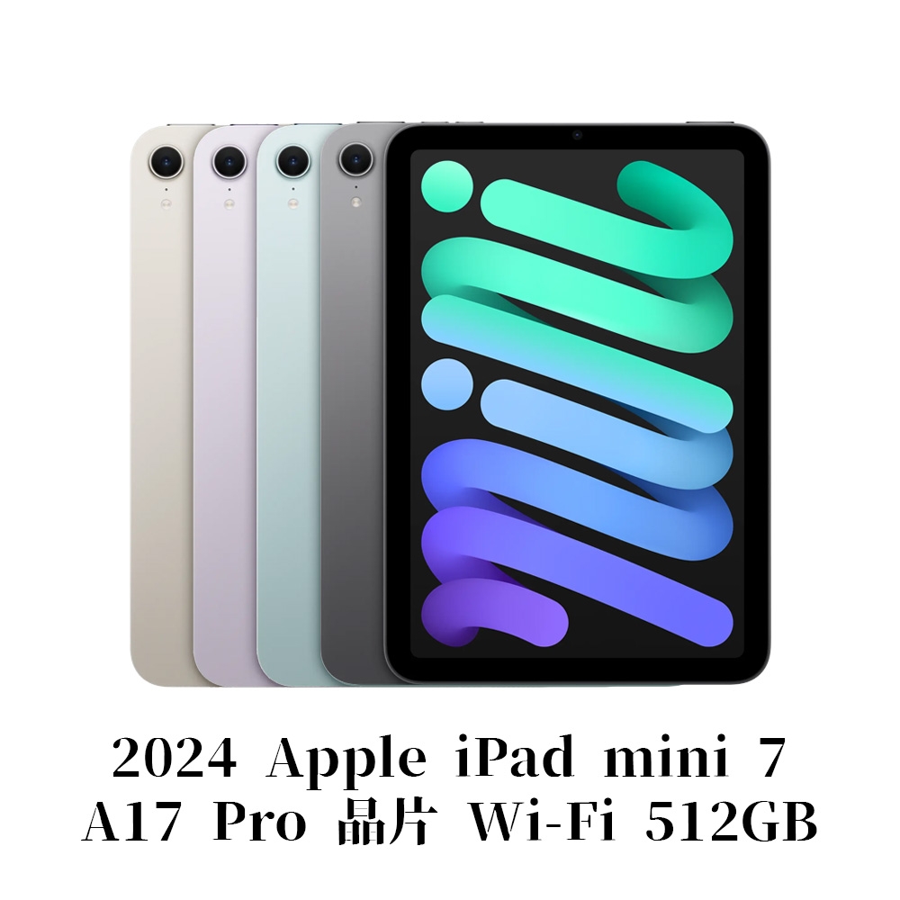 Apple 2024 iPad mini 7 A17 Pro Wi-Fi 512G 8.3吋平板電腦| iPad mini