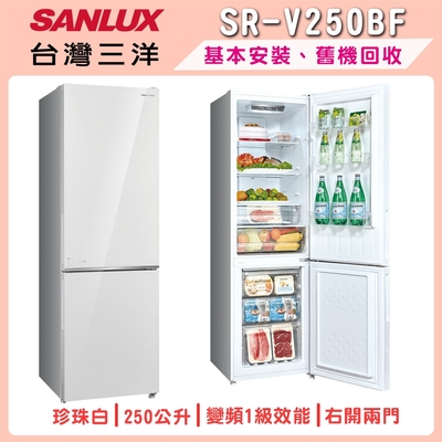 SANLUX台灣三洋 250L 1級變頻雙門變頻冰箱 SR-V250BF