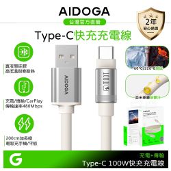 AIDOGA 長線 100W Type-C快充充電線傳輸線 液態矽膠硅膠 2M 支援蘋果/安卓/手機/平板