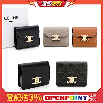 【CELINE 思琳】Triomphe凱旋門三折/對開短夾(多款任選均一價）