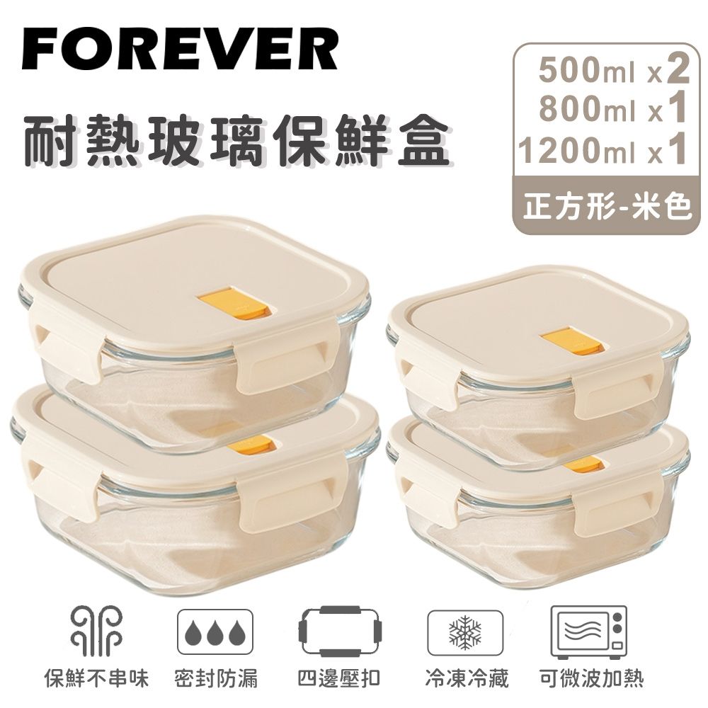 【日本FOREVER】耐熱玻璃正方形保鮮盒4件組｜520ml+800ml+1200ml｜(米色/黃色任選)