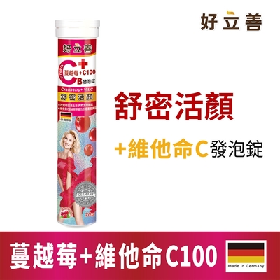 【德國 好立善】蔓越莓+維他命C發泡錠 20粒裝(蔓越莓口味 維生素C100)