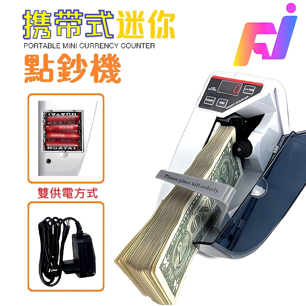 【FJ】攜帶型雙供電迷你點鈔機PD1K(帶驗鈔燈 新台幣 支援多國貨幣 快速點鈔 鈔票機 掌上型) | 點鈔機 | Yahoo購物中心