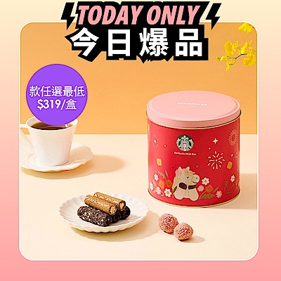 [爆品]星巴克 星願桶/咖啡捲心酥禮盒 兩款任選一