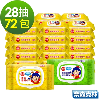奈森克林 乖乖純水濕紙巾28抽x72包(綠-金順/黃-發財巾)