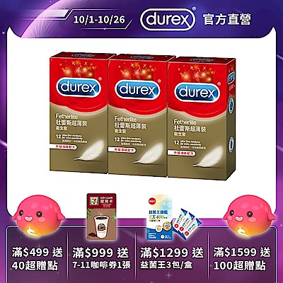 【Durex 杜蕾斯】超薄裝衛生套/保險套3盒(共36入)