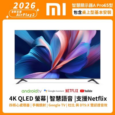 Xiaomi 小米 Xiaomi小米 智慧顯示器 A Pro 2026 65型 QLED