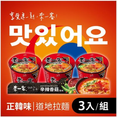 來一客 辛辣香菇風味杯(69gx3入)
