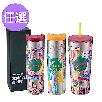 星巴克 Discovery台灣不鏽鋼杯/冷水杯(款式任選)