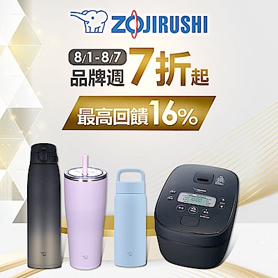 象印品牌週7折起 最高回饋16%