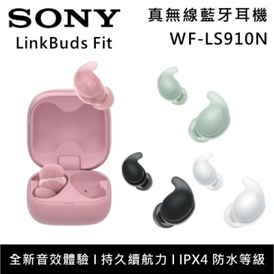 SONY索尼 WF-LS910N LinkBuds Fit 真無線入耳式降噪耳機