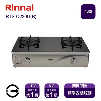 Rinnai 林內 〈全省安裝〉林內RTS-Q230G(B) (LPG) 雙口感溫玻璃台爐_桶裝