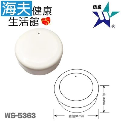 海夫健康生活館 伍星 吸頂四線式 微波自動感應器 WS-5363