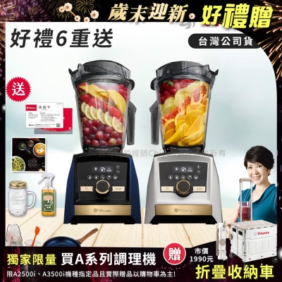 【美國Vitamix】A3500i Gold Label 超跑級調理機 全球限定款 智能x果汁機 尊爵級(官方公司貨)陳月卿推薦