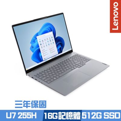 Lenovo聯想 Lenovo 聯想 Thinkbook 16 G8 16吋商務筆電 Ultra 7 255H/16G/512G SSD/Win11Pro/三年保
