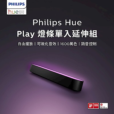 PHILIPS飛利浦 Philips 飛利浦 Hue 智慧照明 全彩情境 Hue Play燈條單入延伸組(PH011)