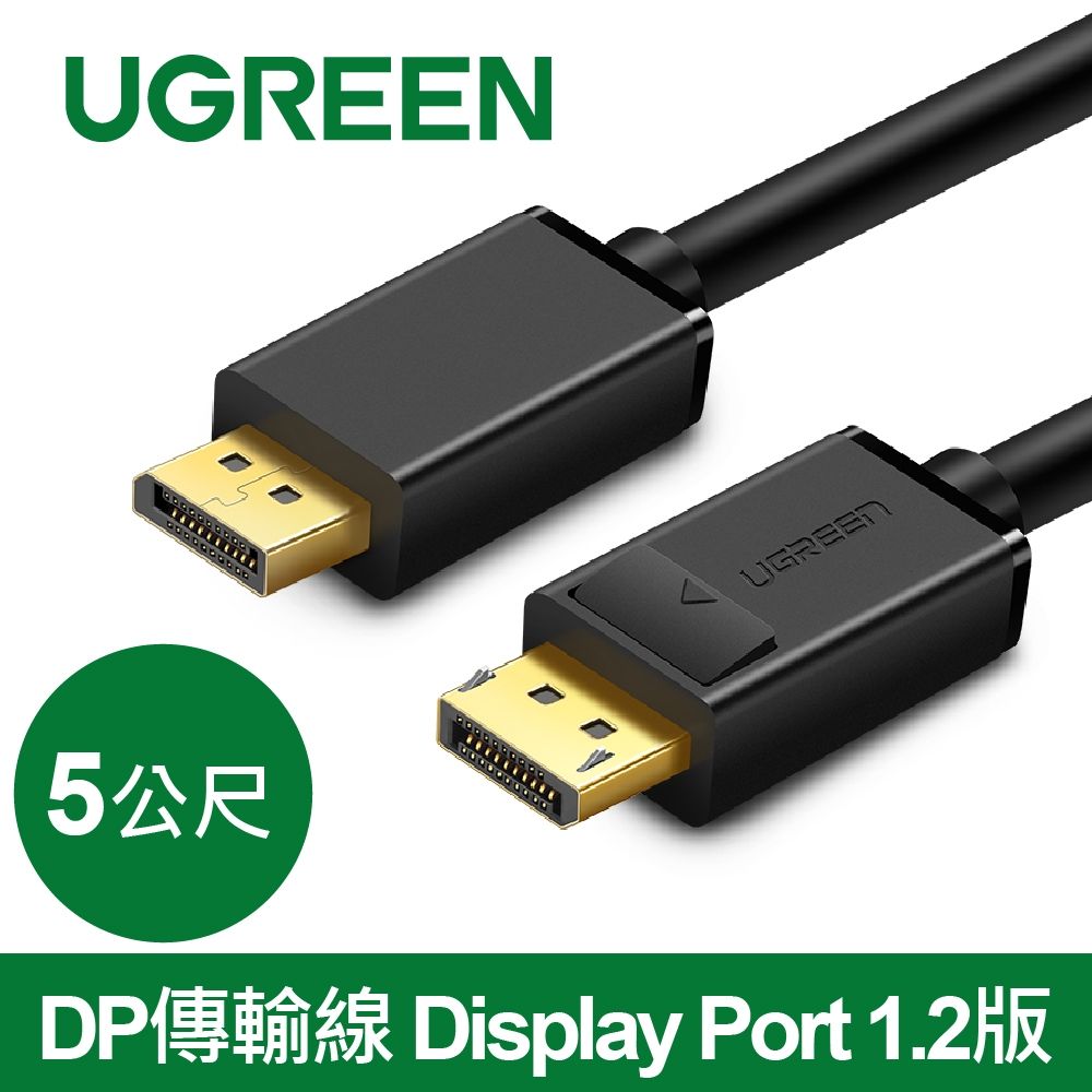 綠聯 5M DP傳輸線 Display Port 1.2版