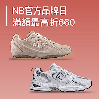 New Balance官方滿額最高折660