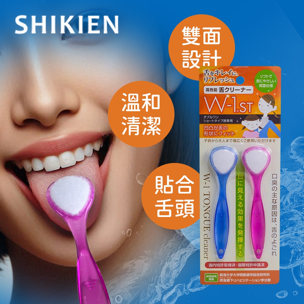 SHIKIEN 攜帶式舌苔刷二入組「日本境內版」