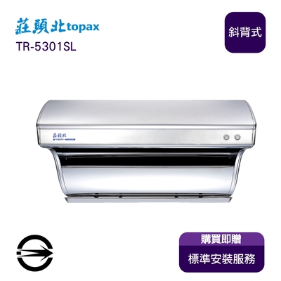 Topax莊頭北 〈全省安裝〉莊頭北 TR-5301SL 直吸式不銹鋼排油煙機80cm