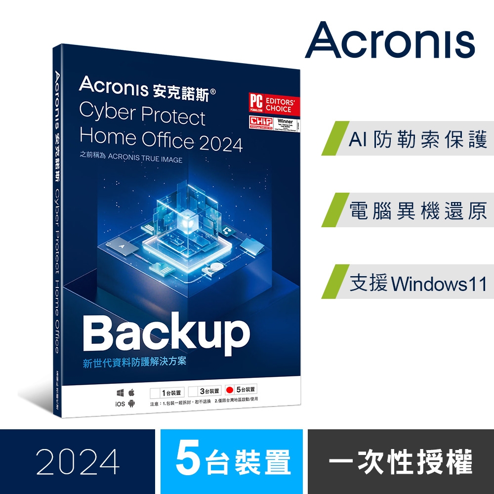 安克諾斯Acronis Cyber Protect Home Office 2024 一次性授權-5台裝置