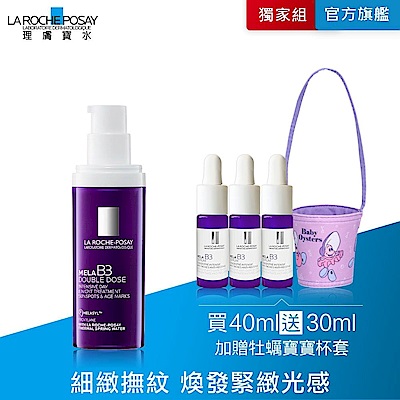 理膚寶水 MELA B3 PRO超能淡斑緊緻精粹 40ml 期間限定特談組 #紫探頭