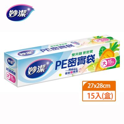 【妙潔】PE密實袋 (大)27cmX28cm/15枚(盒)