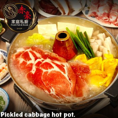 赤豪家庭私廚 酸菜白肉火鍋5件組 (1.7kg±10%/組)