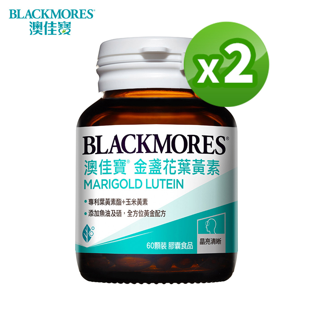 【澳佳寶Blackmores】 金盞花葉黃素x2瓶 (60顆/瓶)