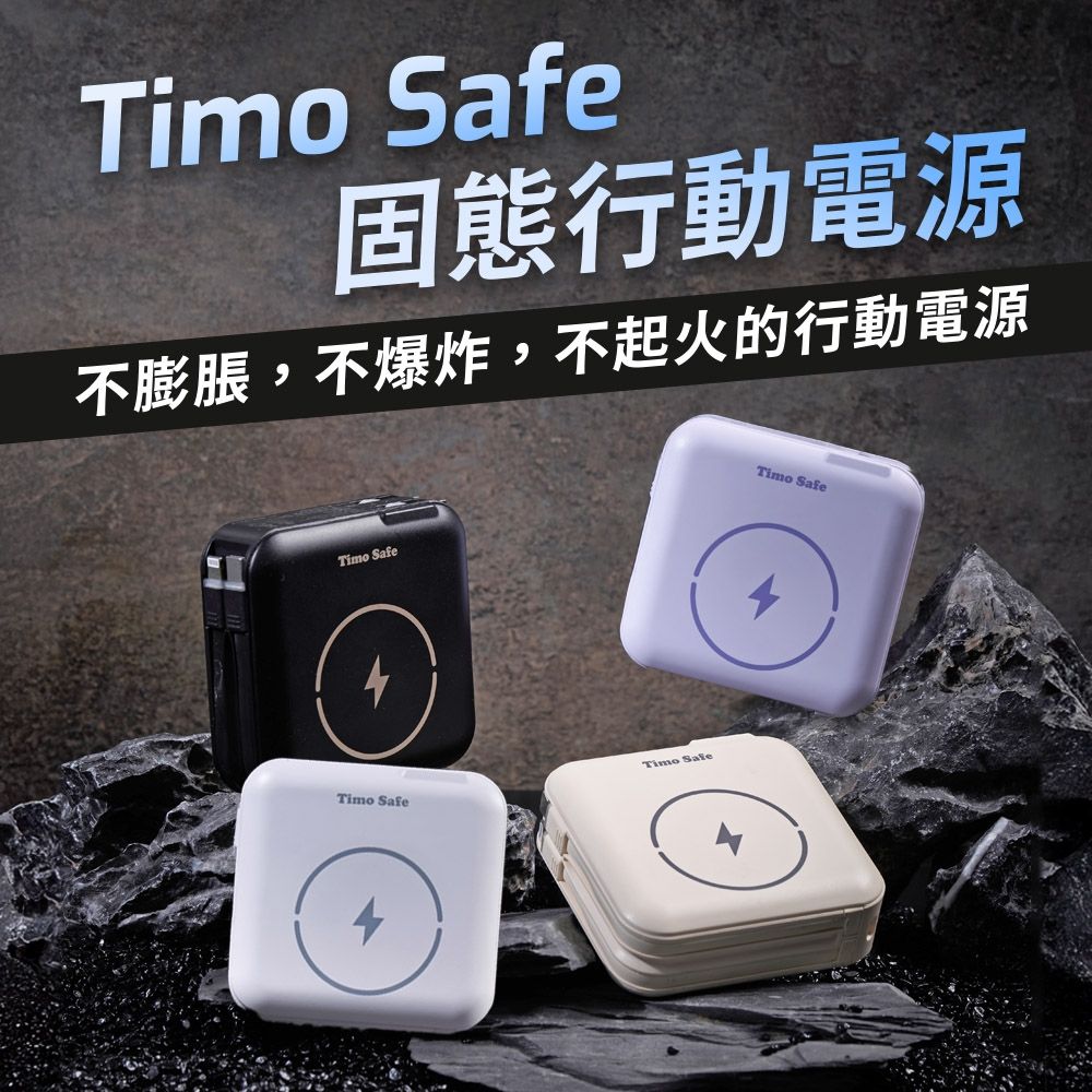Timo Safe 安全防爆電芯 多功能磁吸固態行動電源 12000mAh_44.4Wh_具Wh標示 | PD快充 | Yahoo購物中心