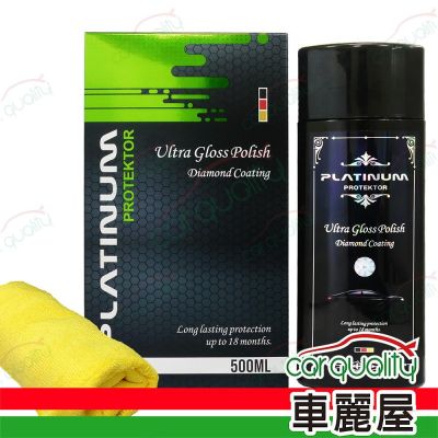 【鉑金鑽 PLATINUM】液態鑽石隱形保護鍍膜蠟進化版 全新配方 500ml 加贈擦拭布(車麗屋)