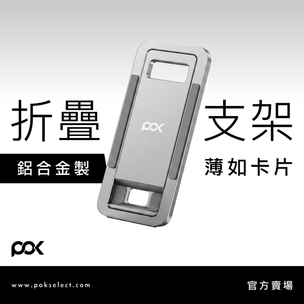 【POK】鋁合金折疊支架 手機支架 平板支架 折疊支架 桌面支架 卡片支架