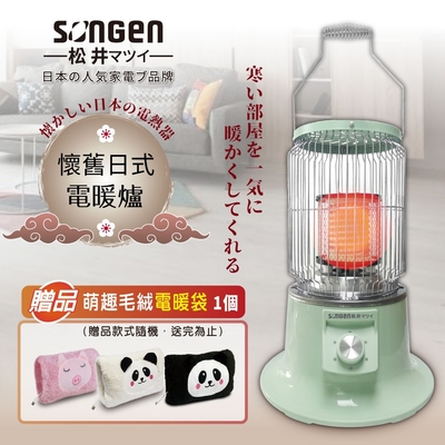 【SONGEN松井】懷舊日式電暖器/暖氣機/電暖爐(SG-019KP加贈電暖袋)