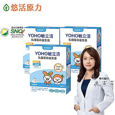 【悠活原力】YOHO敏立清乳鐵蛋白益生菌-乳酸