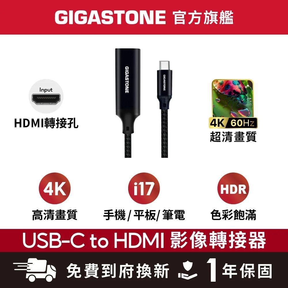 GIGASTONE FHC-2000B Type-C to HDMI2.0 公對母 4K 螢幕轉接器