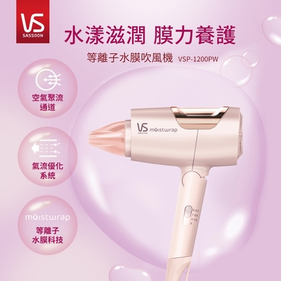 VS 沙宣 英國VS沙宣 等離子水膜雙電壓摺疊吹風機-櫻花粉 VSP-1200PW