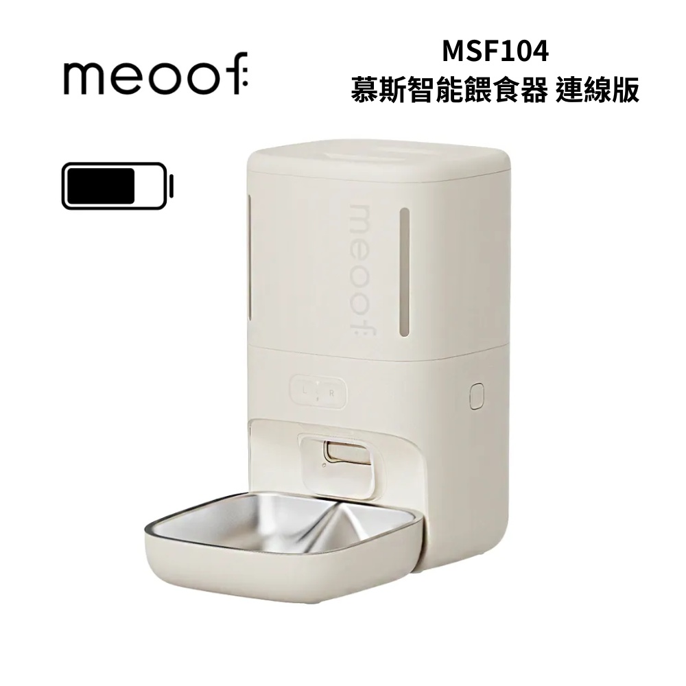 meoof MSF104 慕斯智能餵食器 連線版